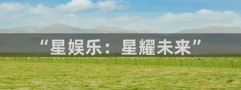 天狮娱乐